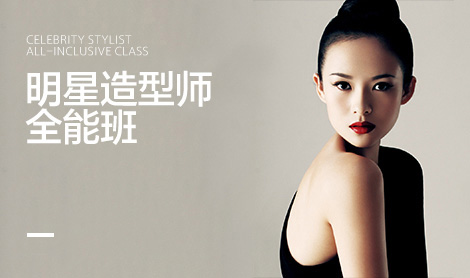 实用化妆造型艺术班